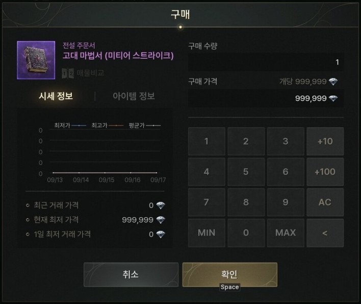 Legendary Skill Book Hits Exchange for Nearly 1M Diamonds