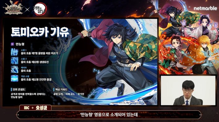 Demon Slayer Collaboration Arrives in Seven Knights Re:Birth