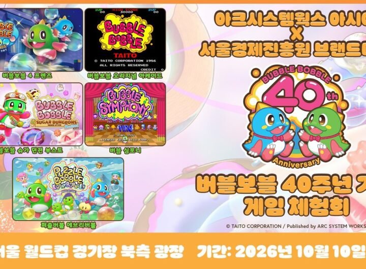 Arc System Works Asia Hosts Bubble Bobble Event in Seoul