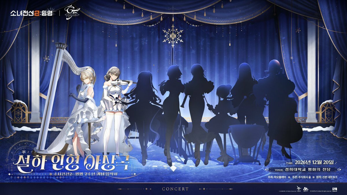 Girls' Frontline 2 Concert Planned for Dec. 20