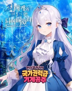 The Lord of Novels Season 4 adds Eve, revamps combat